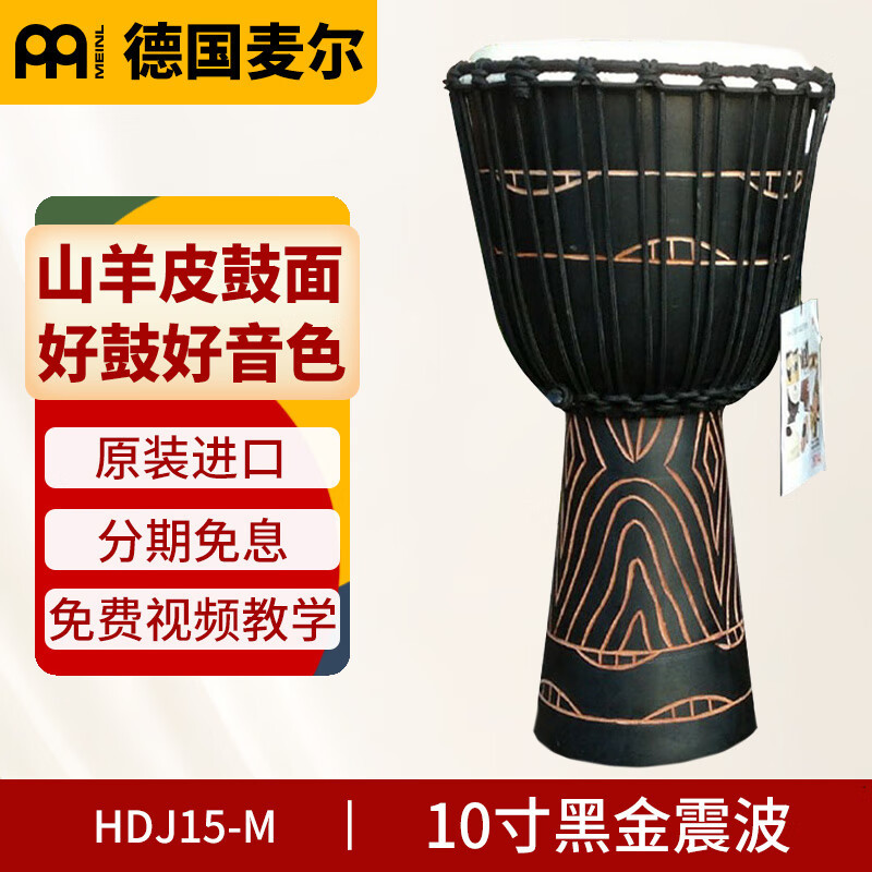 Maier tambor africano madera maciza Alemania Maier piel de oveja pandereta profesional instrumento musical adulto principiante tambor indonesio 10 pulgadas