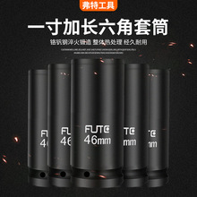 弗特工业级CRV1寸风炮套筒重型加长120长160长大风炮气动六角套筒