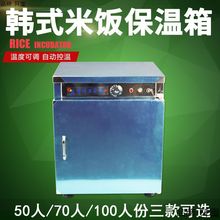 飯店米飯保溫櫃商用加熱恆溫熟食小碗干飯外賣便當盒飯菜暖箱小.