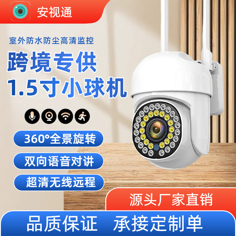 雄迈icsee真200万超清户外防水1.5寸跨境热销小球机无线wifi远程