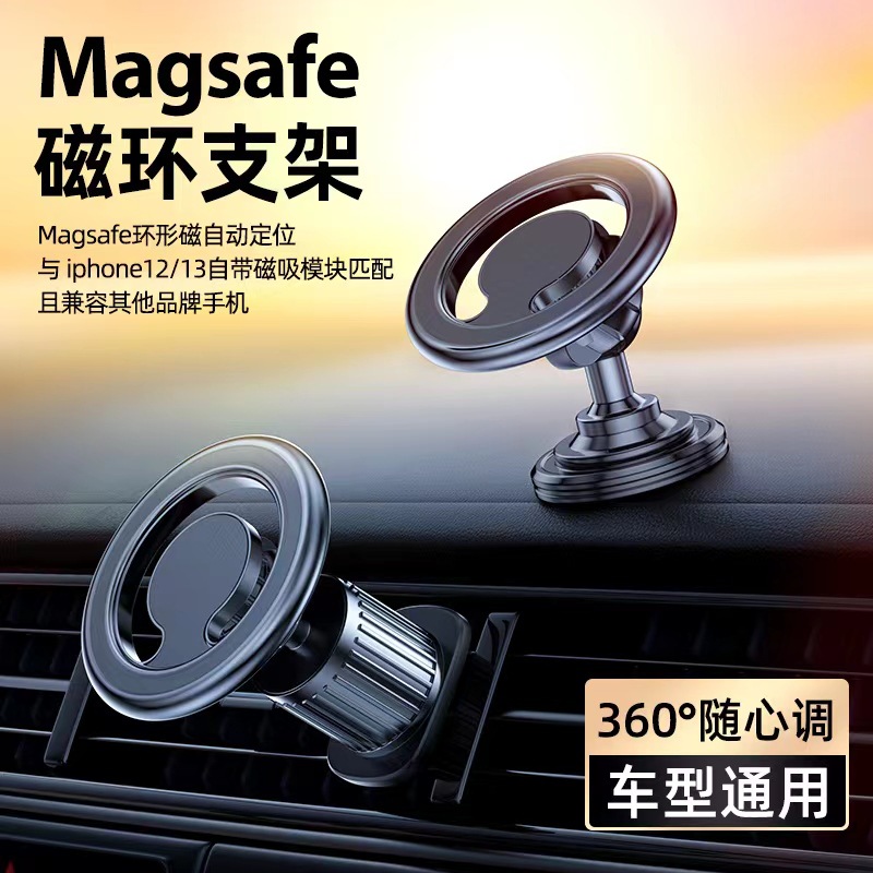 新品magsafe磁吸手机支架 免贴引磁片仪表台可旋转车载导航支架