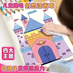 こどもA4クリエイティブ絵本 落書きぬりえ 3歳6歳 赤ちゃん絵 子供用マーカーペン 特製絵本セット