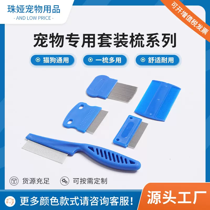 宠物用品厂家跳蚤梳套装不锈钢虱子梳密齿梳狗猫清洁美容去浮毛梳