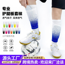足球护腿板袜套插板护小腿固定套专业护具成人儿童护胫长筒防滑款