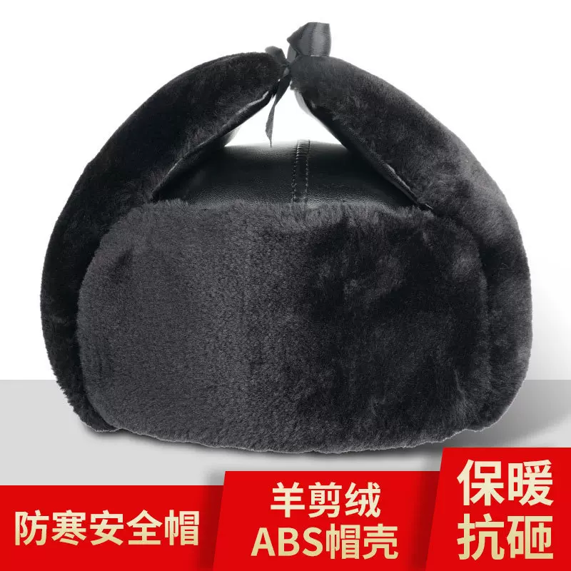 加绒棉安全帽劳保棉帽护耳护脸保暖帽子冬季防寒加厚工地头盔帽
