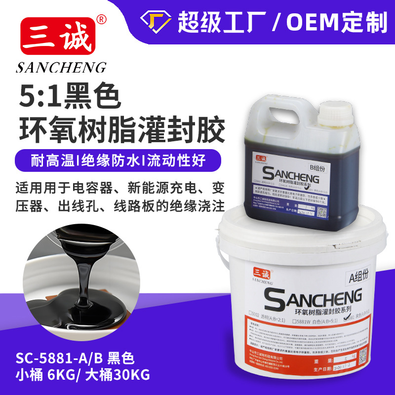 黑色环氧树脂AB胶水 5:1电子电器防水胶户外灯具密封灌封胶现货