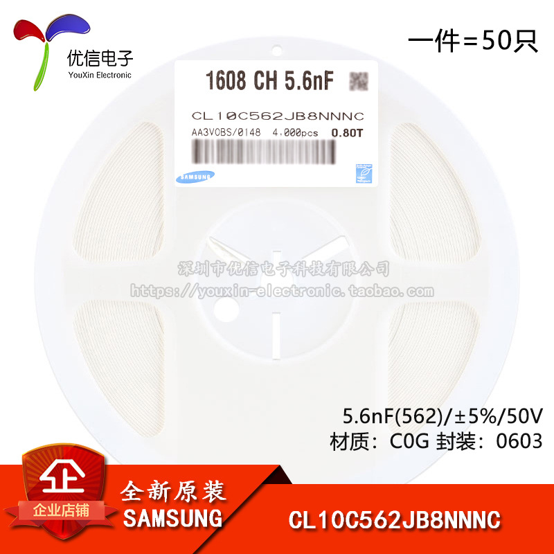 原装正品0603贴片电容 5.6nF(562) ±5% 50V C0G CL10C562JB8NNNC