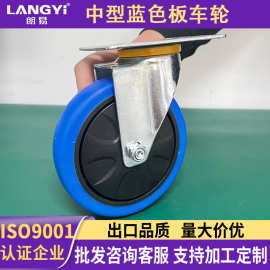 朗易TPR蓝色橡胶轮4/5寸黄色耐磨脚轮手推车万向定向蓝轮平板车轮
