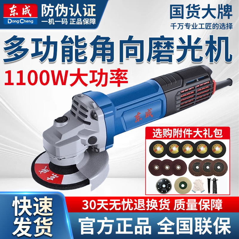 东成角磨机大功率电动磨光机万用小型手磨机多功能切割打磨机东城