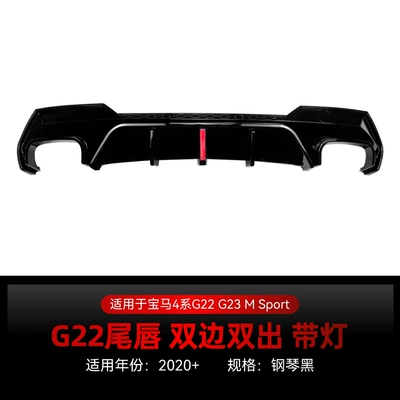 Suitable for 2020+ Bmw: Spoiler - dual-exhaust-dual-outlet-illuminated-piano-black-finish-2020