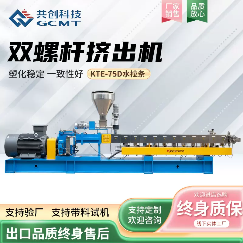 厂家供应KTE-75D水拉条双螺杆挤出机PPPA碳纤PE塑料造粒机设备