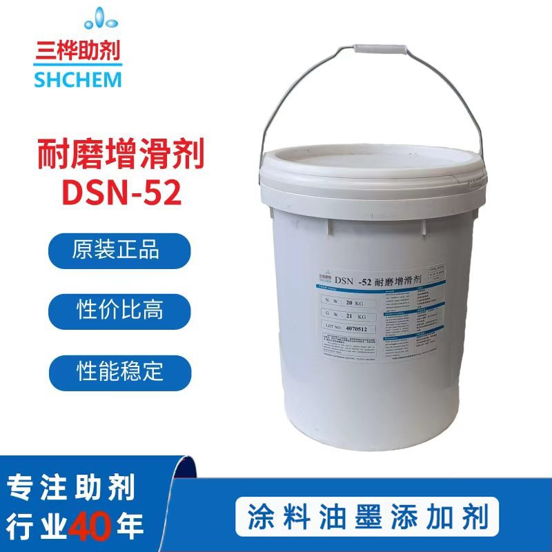 DSN52增硬耐磨剂滑爽抗叠粘剂涂料油墨皮革手感剂同道康宁DC52