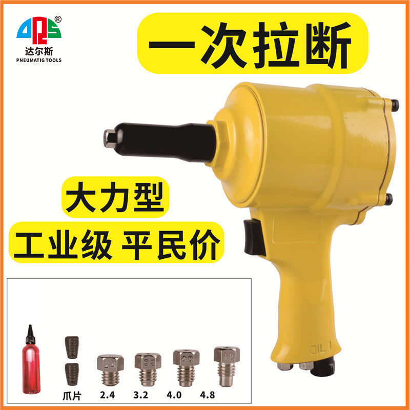 达尔斯手枪式气动铆钉枪拉钉枪铆钉钳风动工业级拉铆枪全自动卯枪