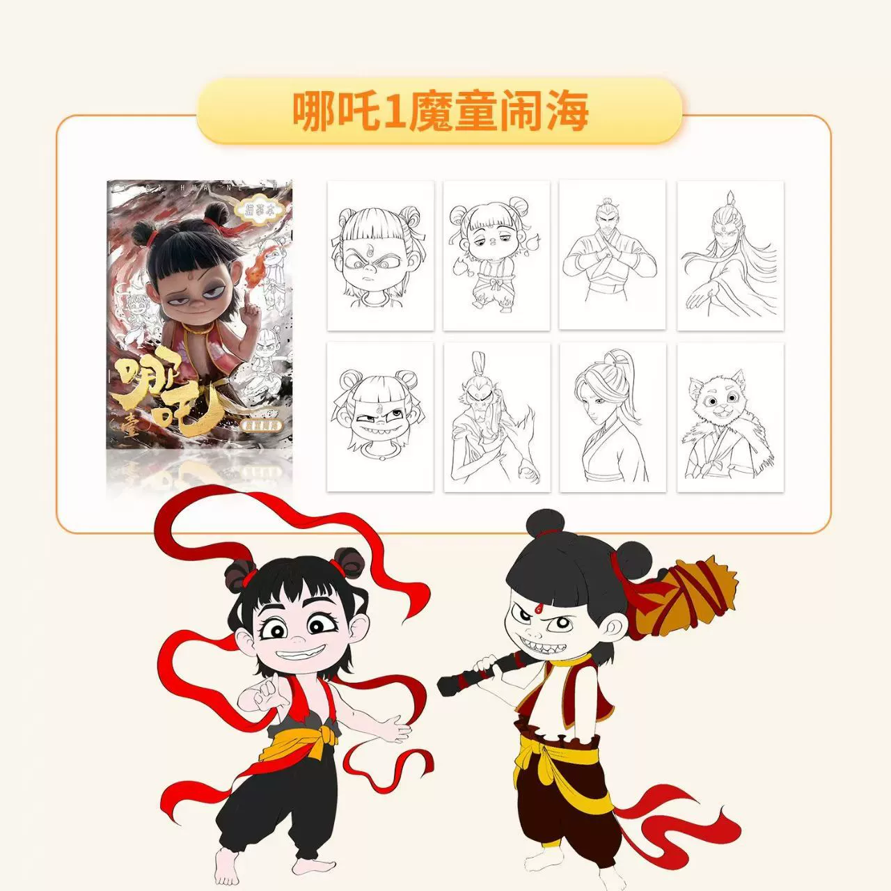 (Оптовая торговля) Новый волшебный мальчик Nuzha 2