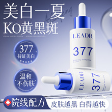 【严选】女神之美美白祛斑精华液 焕白保湿改善暗沉祛斑亮肤 批发