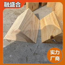 汽车三角木止退器实木实心木楔子停车固定木块三角木止退器阻车器