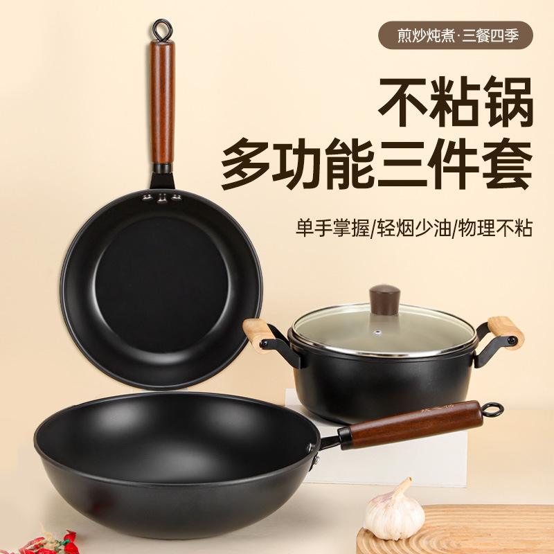 防粘铁锅三件套汤锅煎盘炒锅精铁锅家用炒菜锅平底锅通用锅具