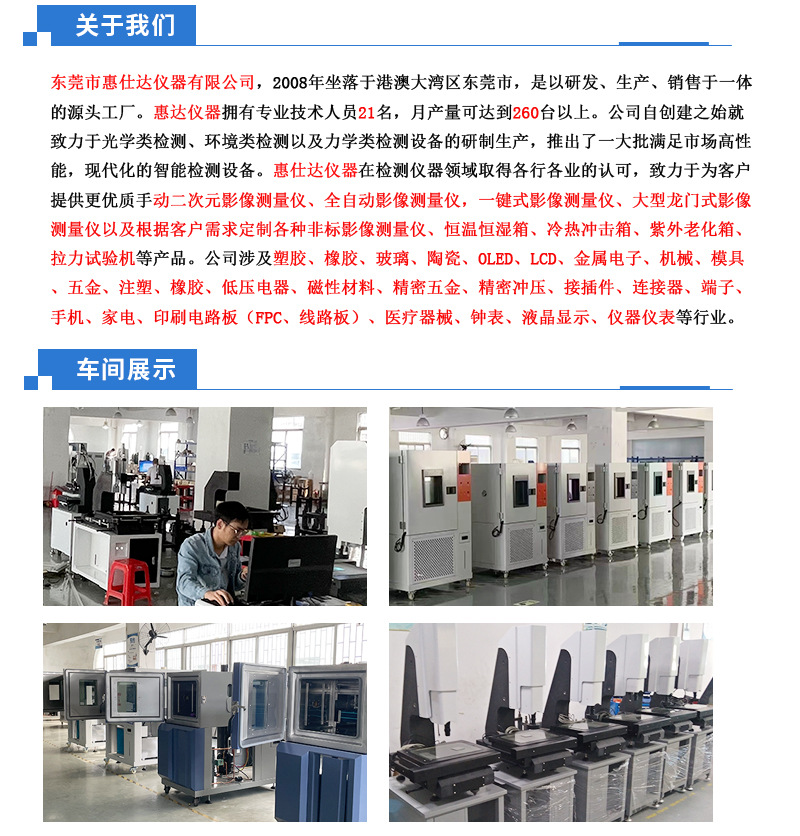 高低温拉力机详情页_13