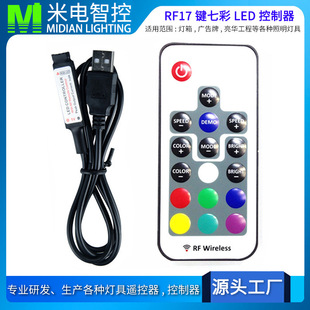 LED colorful controller RF wireless RF USB dimmer 5v RGB light strip controller 17 keys remote control