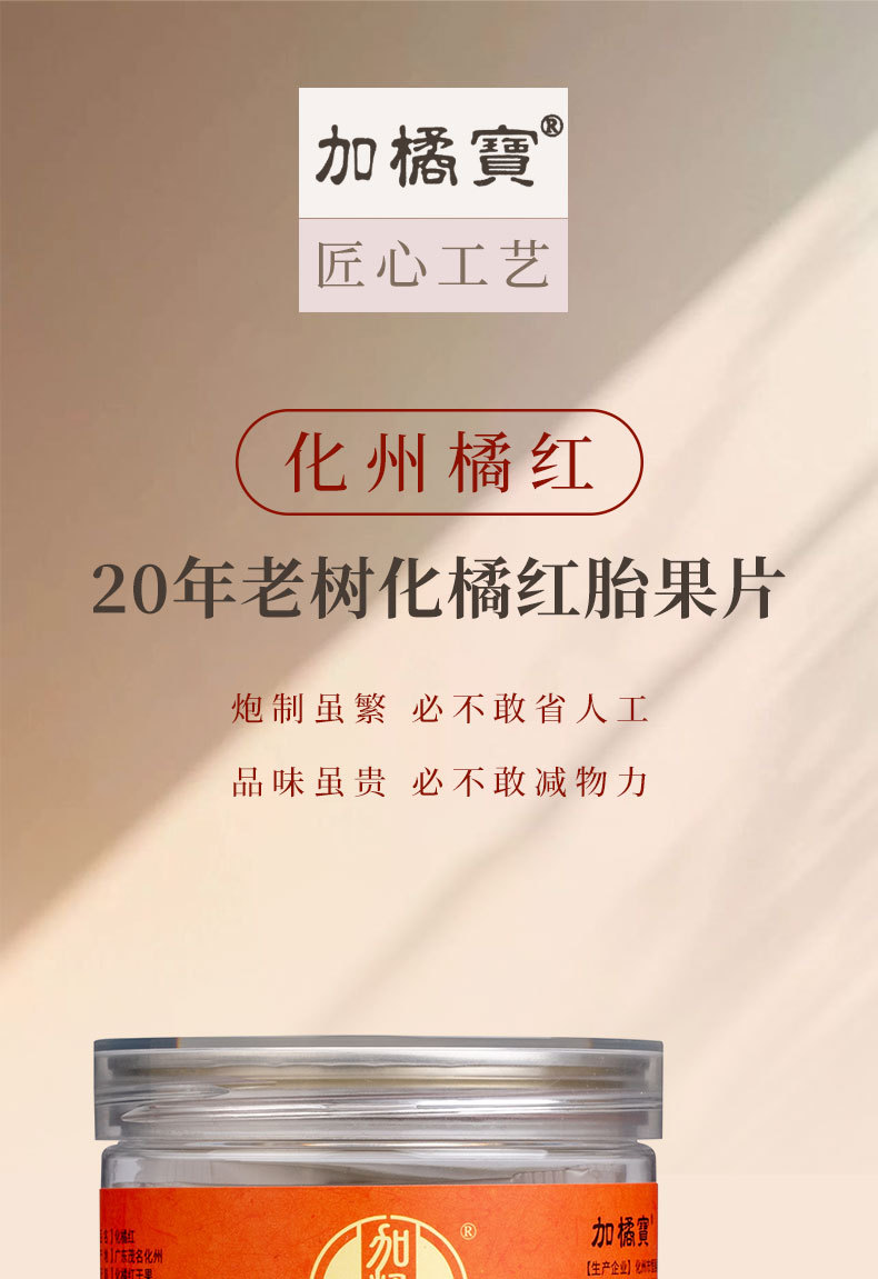 Huazhou Tangerine Peel Slices Hua Ju Hong 20g Canister Individually Wrapped Traditional Herbal Tea overview