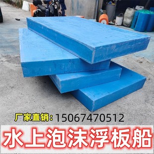 高密度浮力船平板浮板浮台船泡沫板水上船强泡沫实心养殖水浮板-阿里巴巴