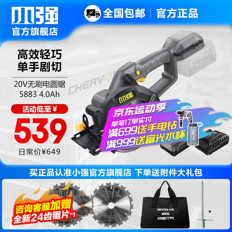 Sierra eléctrica de litio 20V recargable de madera sierra eléctrica de mano cortadora de mano herramientas eléctricas oficiales 5