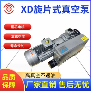 宣一XD旋片式真空泵包装行业吸盘真空泵空气吸附泵真空油泵