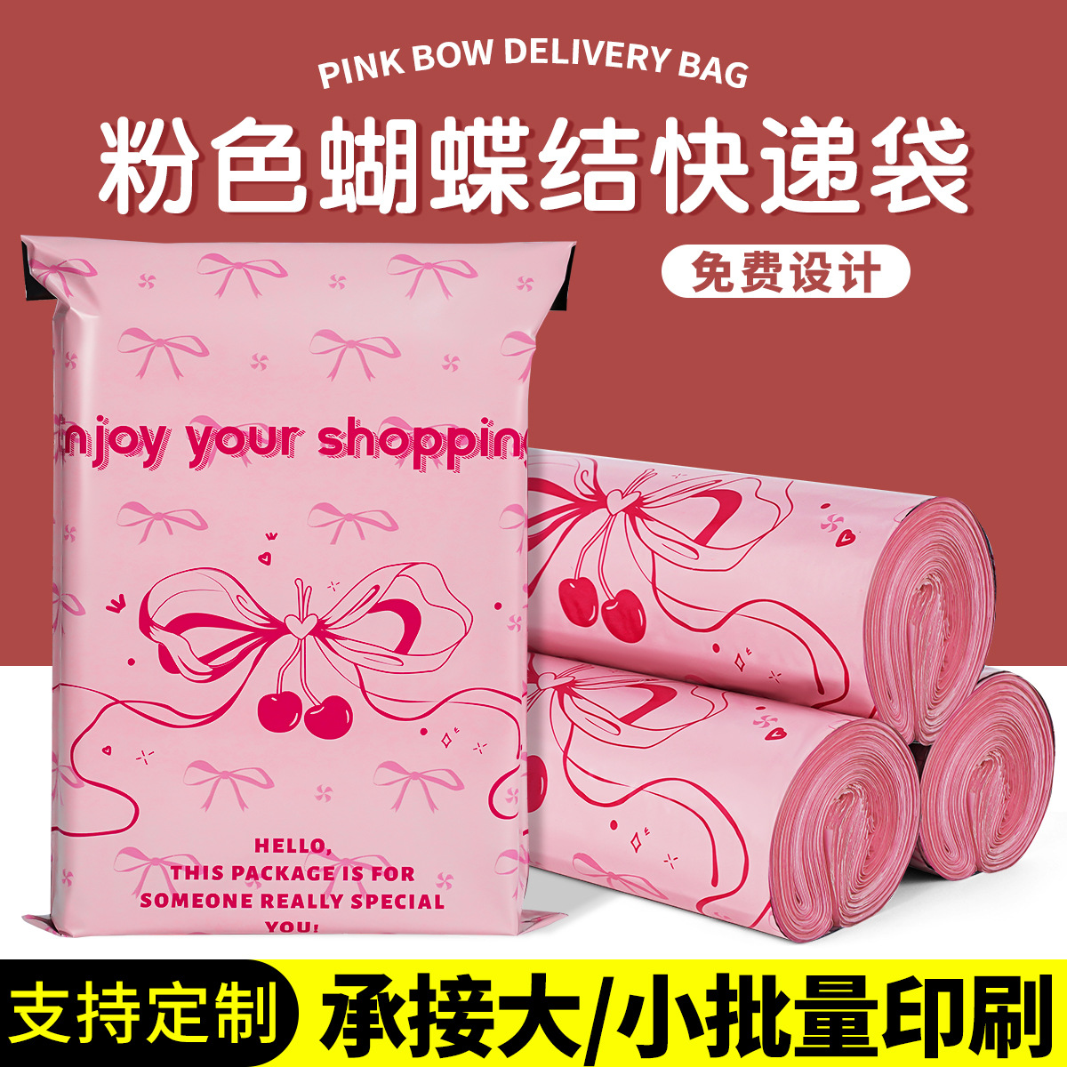 行家选12丝全新粉色蝴蝶结印刷快递袋快递打包袋防静电防水包装袋