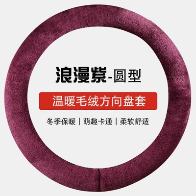 Steering Wheel Cover Handlebar Cover – Steering wheel cover - romantic-purple-38cm