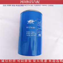 ���� ������ ȼ�� ���������� W1274-061 Y1000927 YNF45-110016