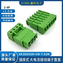 大功率大电流插拔式PCB接线端子插头插座XK2EDGSK-7.62MM公母整套