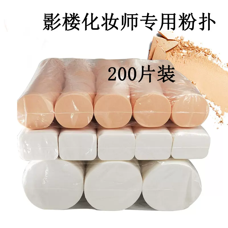 影楼化妆师一次性粉扑化妆海绵干湿两用大小号方形圆形粉底液专用