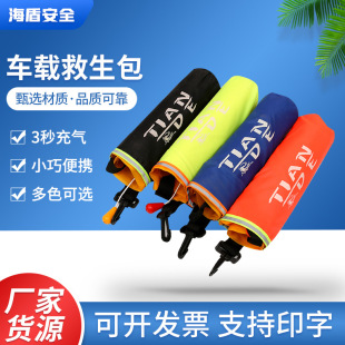 Portable Car Life Jacket Automatic Inflatable Emergency Life Belt Small Volume Large Buoyancy Car Life Buoy