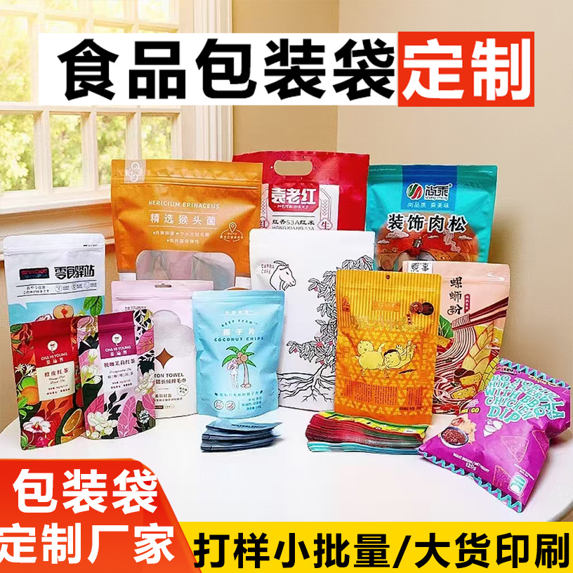 1688食品包装袋主图