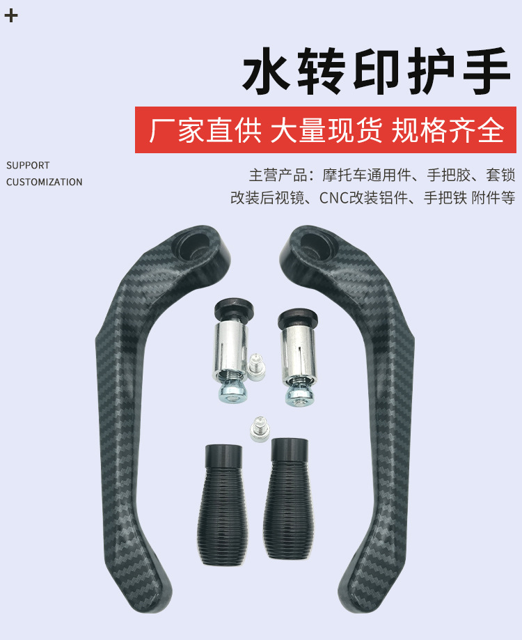 Motorcycle Modified Parts Water Transfer Printing Handguard Brake Lever