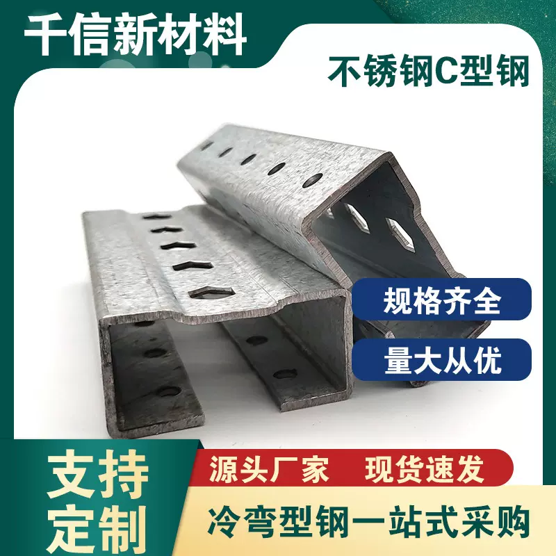 厂家批发冷弯型钢冲孔不锈钢C型钢加强筋镀锌板电气柜型材折弯