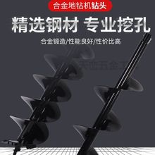 地钻钻头大棚挖坑打桩工程打孔开孔种植机挖土钻土螺旋