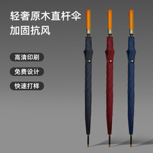 现货批发27寸男士实木高尔夫伞全纤维防风双人大号长柄广告伞LOGO