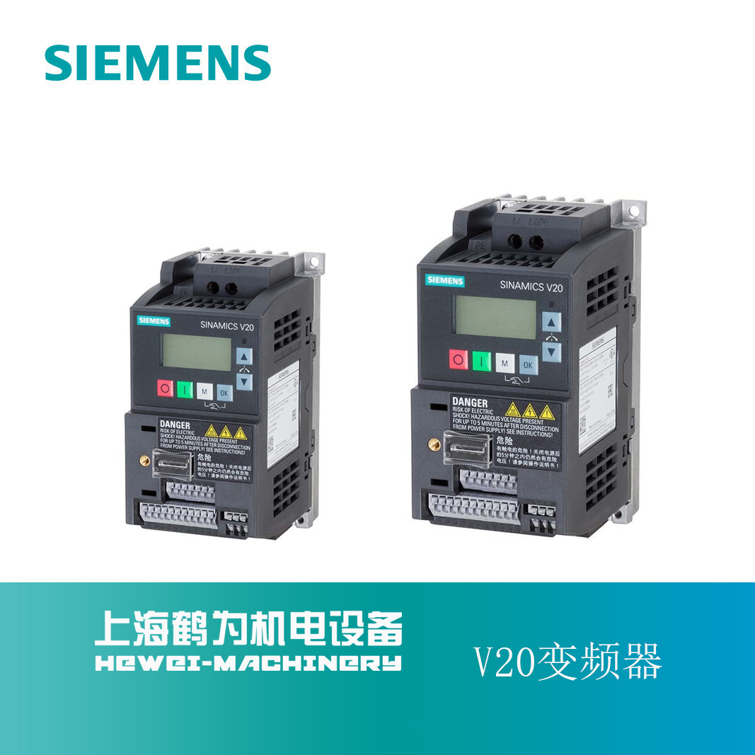 6SL3210-5BB11-2UV1西门子V20变频器1AC 220V0.12KW现货供应