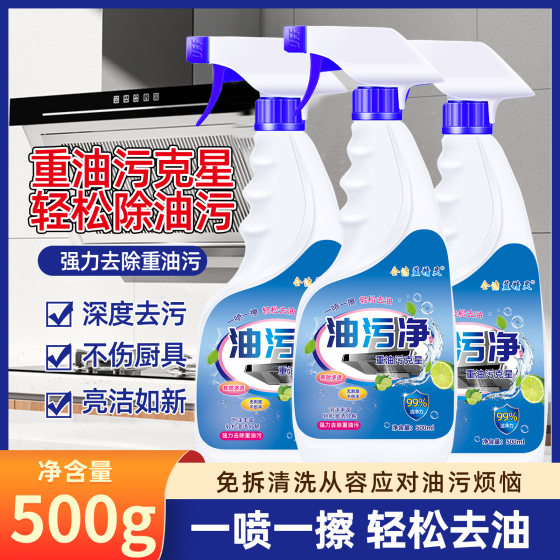 Factory wholesale oil stain net 500ml kitchen oil stain cleaning agent range hood net heavy oil stain degreasing agent