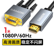 山泽(SAMZHE)HDMI转VGA转换器线 高清转接头投屏视频线HVL10