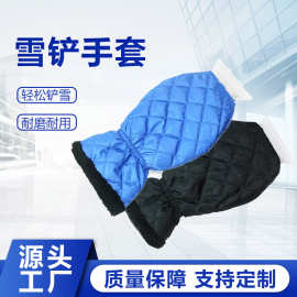 工厂批发冬季保暖汽车铲雪手套冰雪刷除冰雪铲汽车除雪专用手套