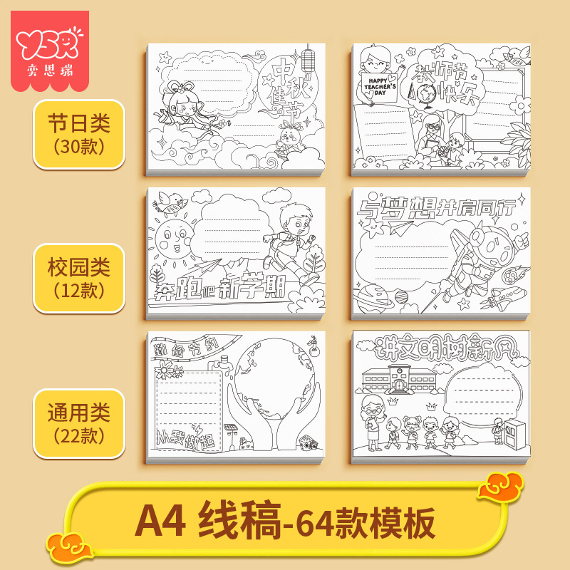 手の新聞のテンプレートの小学生の国慶節の1学年の小報の半製品は神器の子供のa3専用の紙の8kをまねます。|undefined