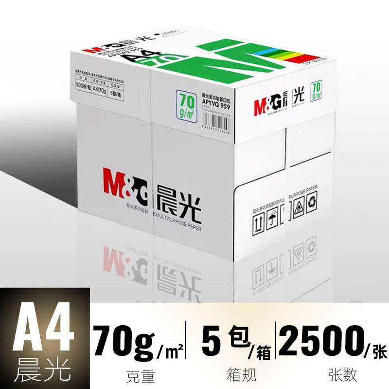 晨光A4复印纸a4打印纸70g单包500张80g双面打印不卡整箱5包2500张|undefined