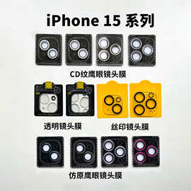 适用苹果17镜头膜 iPhone17promax保护膜苹果16/15/14/13手机贴膜