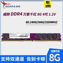 适用威刚4G 8G 16G DDR4 2133 2400 2666 3200台式电脑内存单条
