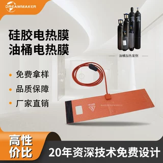 硅橡胶柔性加热膜化工桶罐体恒温电热片绝缘导热包裹式发热件货源