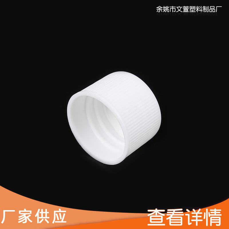 现货供应塑料普通盖子 18/410 光面条纹旋盖 简易盖光面蕾丝盖-阿里巴巴