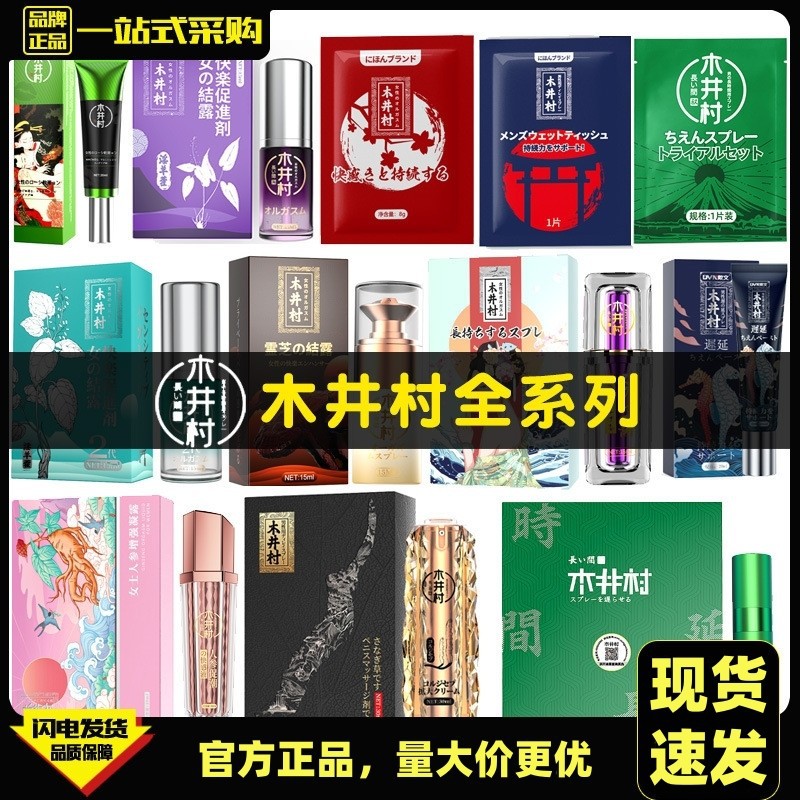 木井村女性快感液高潮丸雄鹰延时喷剂男用神油湿巾情趣成人性用品