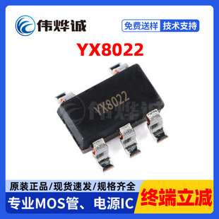 Yuxin YX8022 SOT23-5/TO95 solar LED drive two battery over-discharge protection lawn lamp
